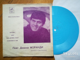 Платівки Пластинки ^/--/^ Поет Джанни Моранди-Игрушка  (1)-M, флексі-Мелодія ^_^^^ Поэт Джанны Моранды-Игрушка (1)-M, флекси-Мелодия - фото фото фото