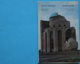 СРСР СССР ^/--/^ Куня-Ургенч. Архитектурные памятники. Набор 16 открыток. 1972, тир.15000. В ИДЕАЛЬНОМ СОСТОЯНИИ! ^_^^^ Куня-Ургенч. Архітектурні пам'ятники. Набір 16 листівок. 1972, тир.15000. В ідеальному стані! - фото фото фото