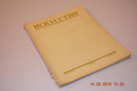 Видання - р. Издания - гг. ^/--/^ ЖУРНАЛ ИСКУССТВО 1955 /--/ Г.№1 ^_^^^ Журнал мистецтва 1955 р. No 1 - фото фото фото