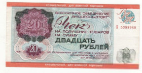 Інше Другое ^/--/^ ВПТ чек для военной торговли 20 рублей 1976 Внешпосылторг военторг, редкий. Сохран! ^_^^^ ВПТ чек для військової торгівлі 20 рублів 1976 Зовнішпосилторг військторг, рідкісний. Збереження! - фото фото фото