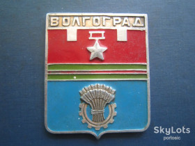 Інше Другое ^/--/^ Медаль памятная Волгоград герб 60 на 50 мм ^_^^^ Медаль пам'ятна Київський завод штучних шкір Вулкан діаметр 45 мм - фото фото фото