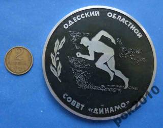 Спортивні Спортивные ^/--/^ Одесский областной совет Динамо орден Ленина ^_^^^ Одеська обласна рада Динамо орден Леніна - фото фото фото