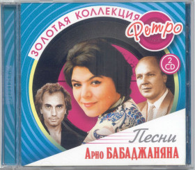 Музичні диски Музыкальные диски ^/--/^ Арно Бабаджанян. Золотая коллекция ретро. 2 /--/ CD ^_^^^ Арно Бабаджанян. Золота колекція ретро. 2 /--/ CD - фото фото фото