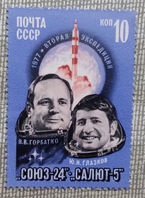 Освоєння космосу Освоение космоса ^/--/^ СССР 1977 г - Полет космического корабля &amp;apos;&amp;apos;Союз-24&amp;apos;&amp;apos;. Летчики-космонавты В.Горбатко и Ю.Глазков, нгш ^_^^^ СРСР 1977 р. - Політ космічного корабля &amp;apos;; &amp;apos;Союз-24 &amp;apos;;; &amp; . Льотчики-космонавти В.Горбатко і Ю.Глазков, нгш - фото фото фото