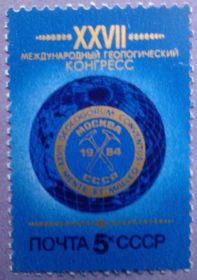 СРСР - СССР - ^/--/^ СССР 1984 геологический конгресс наука СК 5458 MNH ^_^^^ 1984 — геологічний конгрес — наука СК 5458 MNH - фото фото фото