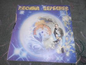 Платівки Пластинки ^/--/^ пластинка Леонид Дербенев Плоская планета ^_^^^ пластинка Леонід Дербеньов Плоська планета - фото фото фото