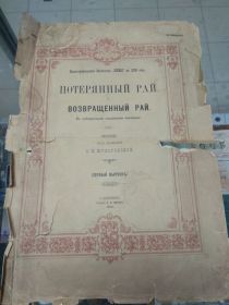 Видання - р. Издания - гг. ^/--/^ титульный лист потерянный рай шульговской нива 1896 №5702 ^_^^^ титульний лист втрачений рай шульгівської нива 1896 No /--/ 5702 - фото фото фото