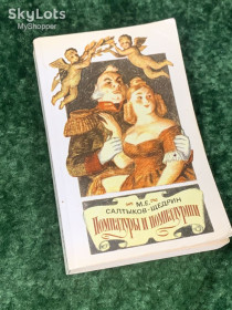 Видання - р. Издания - гг. ^/--/^ Книга сатира, сказки &amp;quot;Помпадуры и помпадурши&amp;quot; Салтыков-Щедрин М. Е 1983 Н /--/ 1731 ^_^^^ Книга сатира, казки &amp;quot;Помпадури і помпадурши &amp;quot; Салтиков-Щедрін М. Е 1983 Н /--/ 1731 - фото фото фото