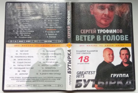 Інше Другое ^/--/^ DVD Сергей Трофимов + Бутырка ^_^^^ DVD Сергій Трофімов + Бутирка - фото фото фото