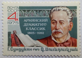 СРСР - СССР - ^/--/^ СССР 1975 Сундукян, армянский драматург-классик, MNH ^_^^^ СРСР 1975 Сундукян, вірменський драматург-класик, MNH - фото фото фото