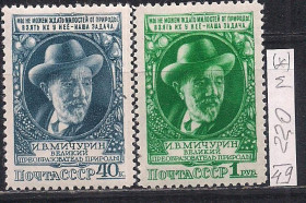 СРСР - СССР - ^/--/^ СССР    (*), 1949 г., распродажа коллекции, биолог-селекционер В.И. Мичурин ^_^^^ СРСР (*), 1949 р., розпродаж колекції, біолог-селекціонер В.І. Мічурін - фото фото фото