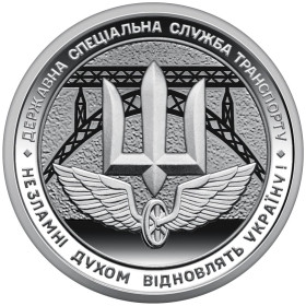 Обігові Обиходные ^/--/^ Обігова пам’ятна монета   (Державна спеціальна служба транспорту) 10 грн., 2024 рік ^_^^^ Оборотная памятная монета (Государственная специальная служба транспорта) 10 грн., 2024 год - фото фото фото