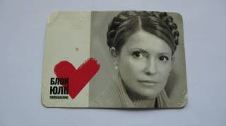 Інше Другое ^/--/^ Удостоверение гражданского помощника Блока Юлии Тимошенко 2006 года ^_^^^ Посвідчення цивільного помічника Блоку Юлії Тимошенко 2006 року - фото фото фото