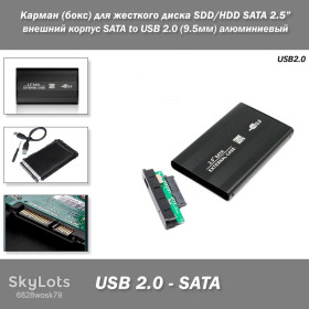 USB гаджети USB гаджеты ^/--/^ Карман  (бокс) для жесткого диска SDD/HDD SATA 2.5 дюйма – внешний корпус SATA to USB 2.0  (9.5 /--/ мм) алюминиевый ^_^^^ Карман (бокс) для жорсткого диска SDD/HDD SATA 2.5 дюйма - зовнішній корпус SATA to USB 2.0 (9.5 /--/ мм) алюмінієвий - фото фото фото