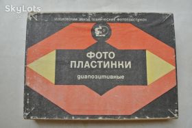 Інше Другое ^/--/^ Фото пластинки диапозитивные ^_^^^ Фото пластинки діапозитивні - фото фото фото