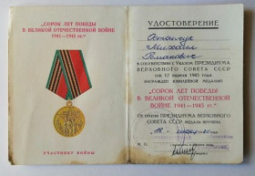 Документи до нагород СРСР Документы к наградам СССР ^/--/^ Удостоверение к медали &amp;quot;40 лет Победы&amp;quot;. ^_^^^ Посвідчення до медалі &amp;quot;40 років Перемоги &amp;quot; - фото фото фото