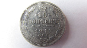 Монети епохи Миколи II ( -) Монеты эпохи Николая II ( -) ^/--/^ 10 копеек 1910 год ^_^^^ 10 копійок 1910 - фото фото фото
