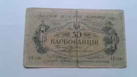 Інше Другое ^/--/^ Украина. УНР. Украинская народная республика. 50 карбованцев. 1918. АК I 191. ^_^^^ Україна. УНР. Українська народна республіка. 50 карбованців. 1918. АК I 191. - фото фото фото