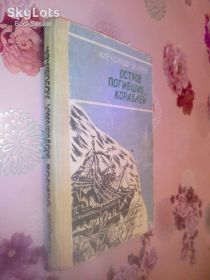 Видання - р. Издания - гг. ^/--/^ Беляев А Остров погибших кораблей. Голова профессора Доуэля. ^_^^^ Бєляєв А Острів загиблих кораблів. Голова професора Доуеля. - фото фото фото