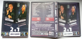 Інше Другое ^/--/^ DVD Александр Дюмин и Александр Звинцов ^_^^^ DVD Олександр Дюмін і Олександр Звінцов - фото фото фото