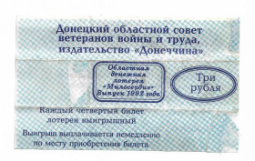 Акції, облігації, лотереї Акции, облигации, лотереи ^/--/^ Лотерея Донеччина 3 рубля 1992 ^_^^^ Лотерея Донетчина 3 рубля 1992 - фото фото фото