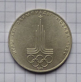 - - ^/--/^ СССР      (СРСР), 1 рубль 1977 /--/ р   Ігри ХХІІ Олімпіади     (сімвол) ^_^^^ СССР (СССР), 1 рубль 1977 /--/ г Игры ХХІІ Олимпиады (символ) - фото фото фото