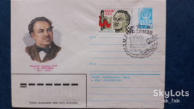 СРСР СССР ^/--/^ СРСР. 1981 . СГ. 100 – років від дня народження А.М. Герасимов ^_^^^ СССР. 1981 СГ. 100 лет со дня рождения А.М. Герасимов - фото фото фото