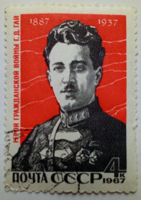СРСР - СССР - ^/--/^ СССР 1967 Г.Д.Гай, гашеная (II) ^_^^^ СРСР 1967 Г.Д. Гашена (II) - фото фото фото