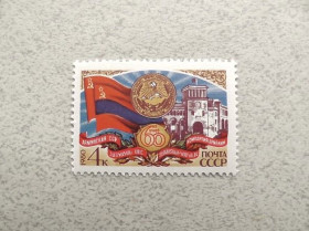СРСР - СССР - ^/--/^ Поштова марка СССР &amp;quot; 60 років Вірменської РСР &amp;quot; 1980 рік ^_^^^ Почтовая марка СССР &amp;quot; 60 лет Армянской ССР &amp;quot; 1980 год - фото фото фото