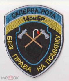 Інше Другое ^/--/^ Шеврон. Украина. Армия. Сапер. kozh ^_^^^ Шеврон. Україна. Армія. Сапер. kozh - фото фото фото