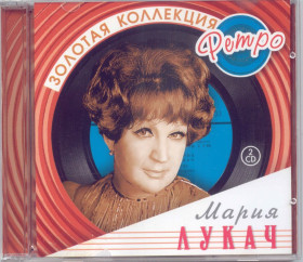 Музичні диски Музыкальные диски ^/--/^ Мария Лукач. Золотая коллекция ретро. 2 /--/ CD ^_^^^ Марія Лукач. Золота колекція ретро. 2 /--/ CD - фото фото фото