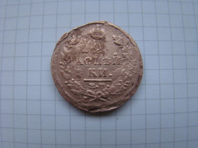 - (Олександр I) - (Александр I) ^/--/^ 2 копейки 1820 г. ЕМ НМ. ^_^^^ 2 копійки 1820 ЕМ НМ. - фото фото фото