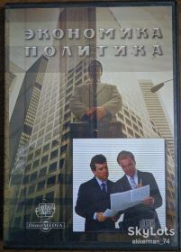 Інші аксесуари та комплектуючі Другие аксессуары и комплектующие ^/--/^ DVD диск Экономика. Политика. Оксфордский словарь. 60 000 тыс. страниц ^_^^^ DVD диск Економіка. Політика. Оксфордський словник. 60 000 000 сторінок - фото фото фото