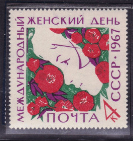 СРСР - СССР - ^/--/^ ZM  СССР 1967 г MNH - МЕЖДУНАРОДНЫЙ ЖЕНСКИЙ ДЕНЬ ^_^^^ 1967 — Міжнародний жіночий день - фото фото фото