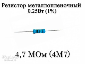 Резистори Резисторы ^/--/^ Резистор металопленовий 4.7 МОм  (4 /--/ M /--/ 7) 0,25 /--/ Вт 1% ^_^^^ Резистор металлопленовый 4.7 МОм (4 /--/ M /--/ 7) 0,25 /--/ Вт 1% - фото фото фото