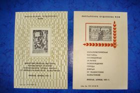 СРСР - СССР - ^/--/^ Сувенирный листок филателистическая выставка Лиепая 1975 год 2 карточки ^_^^^ Сувенірний листок філателістична виставка Лієпая 1975 рік 2 картки - фото фото фото