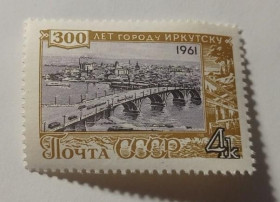 Інше Другое ^/--/^ 1961. 300 років Іркутську. Серія. MNH. ^_^^^ 1961. 300 лет Иркутску. Серия. MNH. - фото фото фото