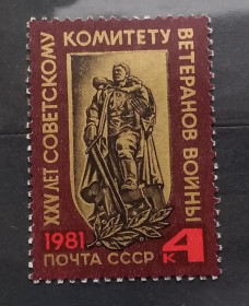 Історія та особистості История и личности ^/--/^ СССР 1981 г - 25 лет Советскому комитету ветеранов войны ^_^^^ СРСР 1981 р - 25 років Радянському комітету ветеранів війни - фото фото фото