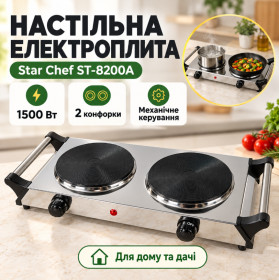 Газові, електроплити Газовые, электроплиты ^/--/^ Плита электрическая 1500 /--/ w, на две конфорки Star Chef St-8200 ^_^^^ Плита електрична 1500 /--/ w, на дві конфорки Star Chef St-8200 - фото фото фото