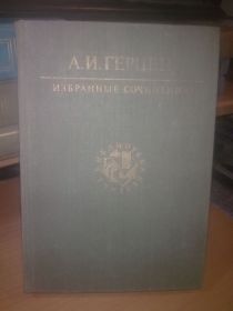 Видання - р. Издания - гг. ^/--/^ Герцен. Избранные сочинения. Библиотека учителя 3 ^_^^^ Герцен. Вибрані твори. Бібліотека вчителя 3 - фото фото фото