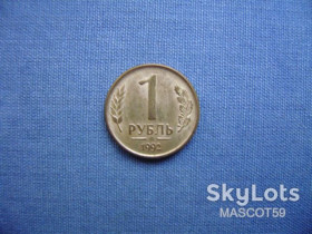 Після  После  ^/--/^ Россия 1 рубль 1992 г.    (ММД) ^_^^^ Росія 1 рубль 1992 (ММД) - фото фото фото