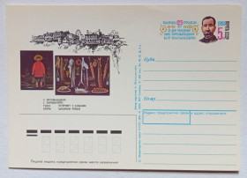 СРСР СССР ^/--/^ ПК СССР 1990 Нико Пиросманашвили  (новая) ^_^^^ ПК СРСР 1990 Ніко Піросманашвілі (нова) - фото фото фото