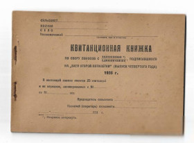 Інше Другое ^/--/^ Квитанц. книжка (25 квит.) сбор взносов с колхозников, единоличников на заем 2-й пятилетки 1936 RR! ^_^^^ Квитанц. книжка (25 квіт.) збір внесків з колгоспників, одноосібників на позику 2-ї п'ятирічки 1936 RR! - фото фото фото
