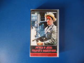 Касети Кассеты ^/--/^ Видеокассета VHS Резня в День Святого Валентина ^_^^^ Відеокасета VHS Різанина в День Святого Валентина - фото фото фото