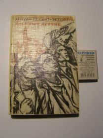 Видання - р. Издания - гг. ^/--/^ Антуан де Сент-Экзюпери - Военный летчик ^_^^^ Антуан де Сент-Екзюпері - Військовий льотчик - фото фото фото