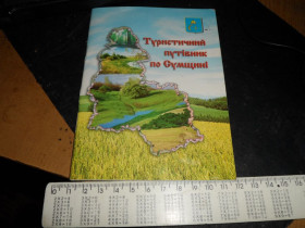 Культура і мистецтво Культура и искусство ^/--/^ туристичний путівник по Сумщині ^_^^^ туристический путеводитель по Сумщине - фото фото фото