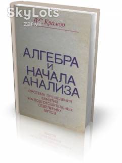 Видання - р. Издания - гг. ^/--/^ Алгебра и начала анализа. Система проведения занятий на подготовительных отделениях вузов. ^_^^^ Алгебра і початок аналізу. Система проведення занять на підготовчих відділеннях вузів. - фото фото фото