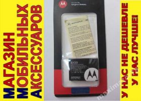 Акумулятори Аккумуляторы ^/--/^ ОРИГИНАЛ АККУМУЛЯТОР БАТАРЕЯ MOTOROLA BX /--/ 50 V /--/ 9 V /--/ 9 /--/ x Z /--/ 9 ZN /--/ 5 ^_^^^ ОРИГІНАЛ АККУМУЛЯТОР БАТАРЕЯ MOTOROLA BX /--/ 50 V /--/ 9 V /--/ 9 /--/ x Z /--/ 9 ZN /--/ 5 - фото фото фото