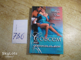 Художня література Художественная литература ^/--/^ совсем не джентельмен ^_^^^ Не джентельмен - фото фото фото