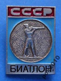 Спортивні Спортивные ^/--/^ биатлон СССР ^_^^^ біатлон СРСР - фото фото фото